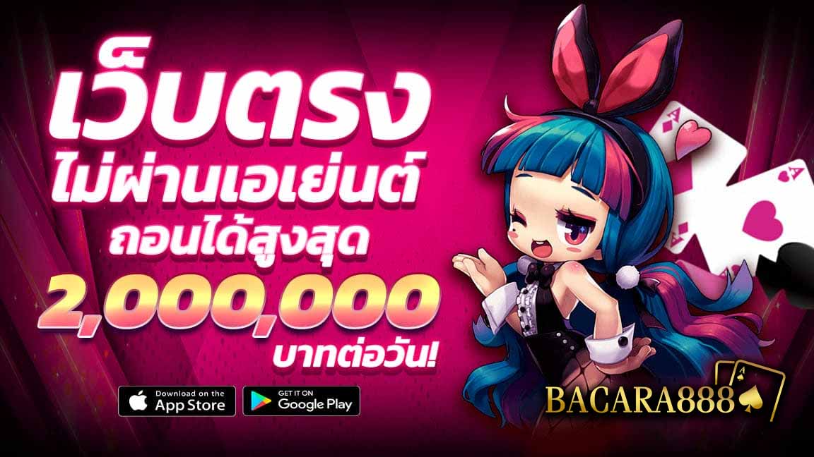 เว็บตรง-100.jpg