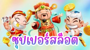 เครดิตฟรี 50